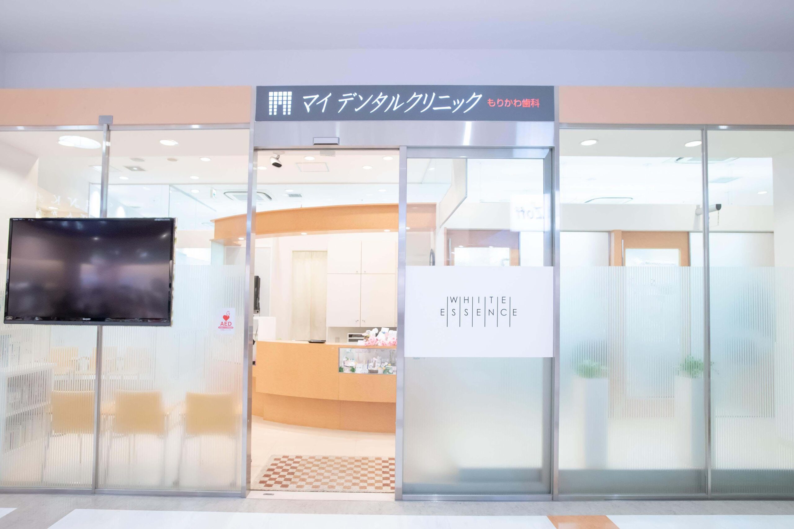ホワイトエッセンス アリオ八尾の写真 1
