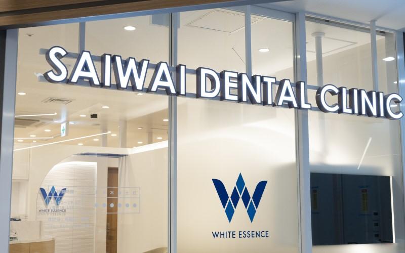 ホワイトエッセンス モユクサッポロの写真 8