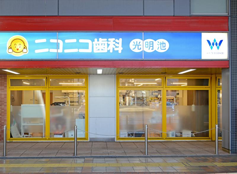 ホワイトエッセンス 高島の写真 8