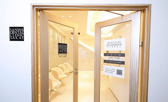 ホワイトエッセンス 名古屋栄の写真 7