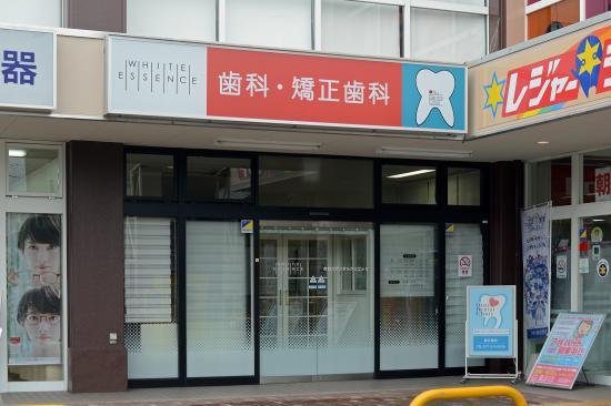 ホワイトエッセンス 大津におの浜の写真 7