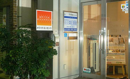 ホワイトエッセンス 大阪九条の写真 8