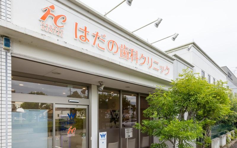 ホワイトエッセンス 姫路南条の写真 1