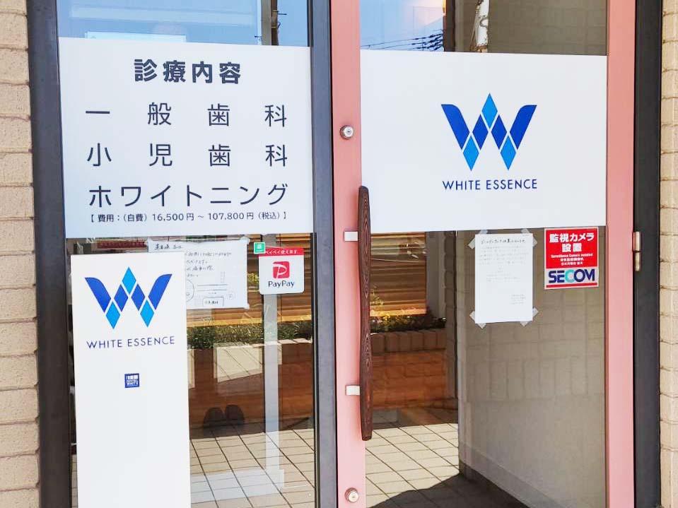 ホワイトエッセンス 彦根の写真 7