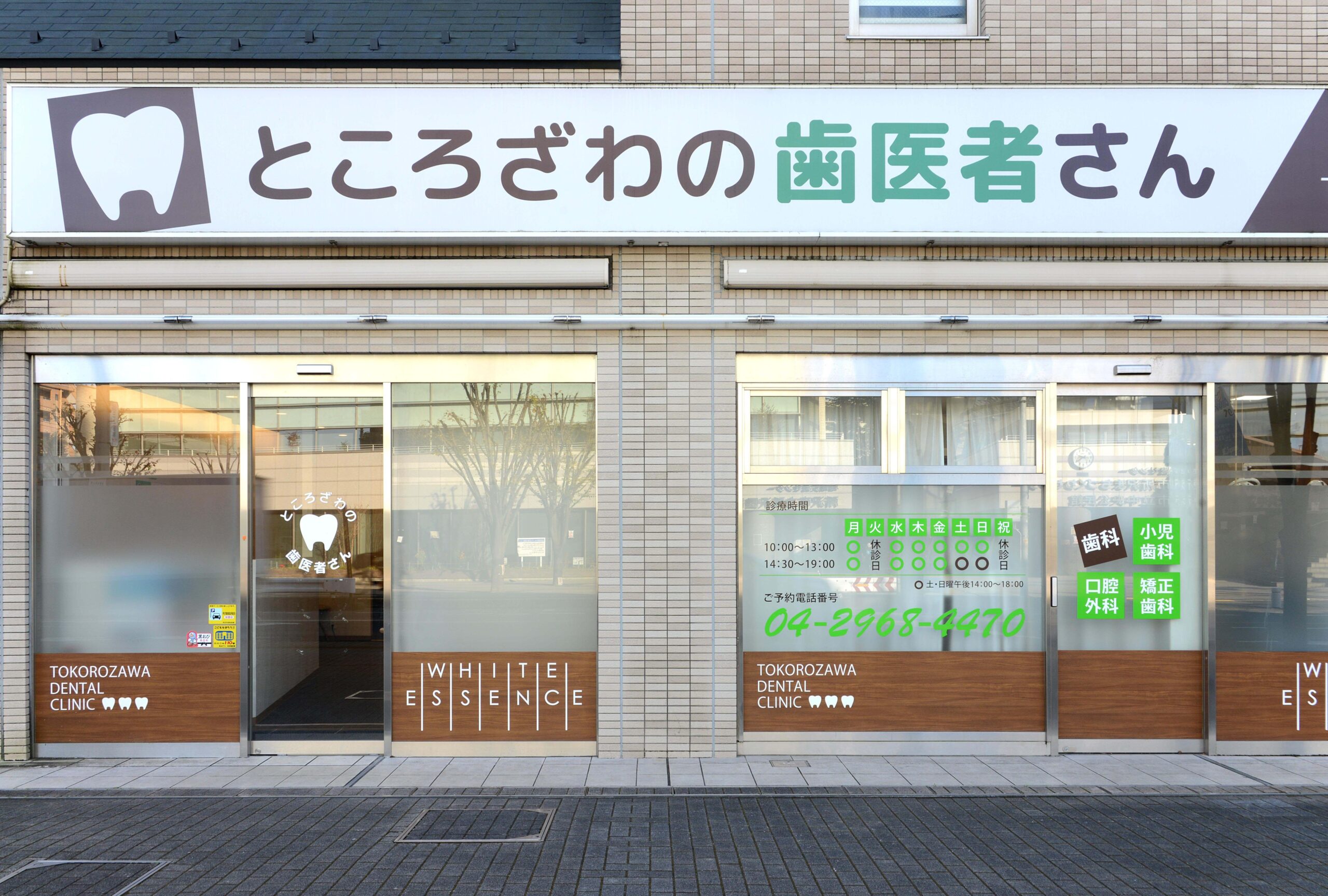 ホワイトエッセンス 所沢元町の写真 7