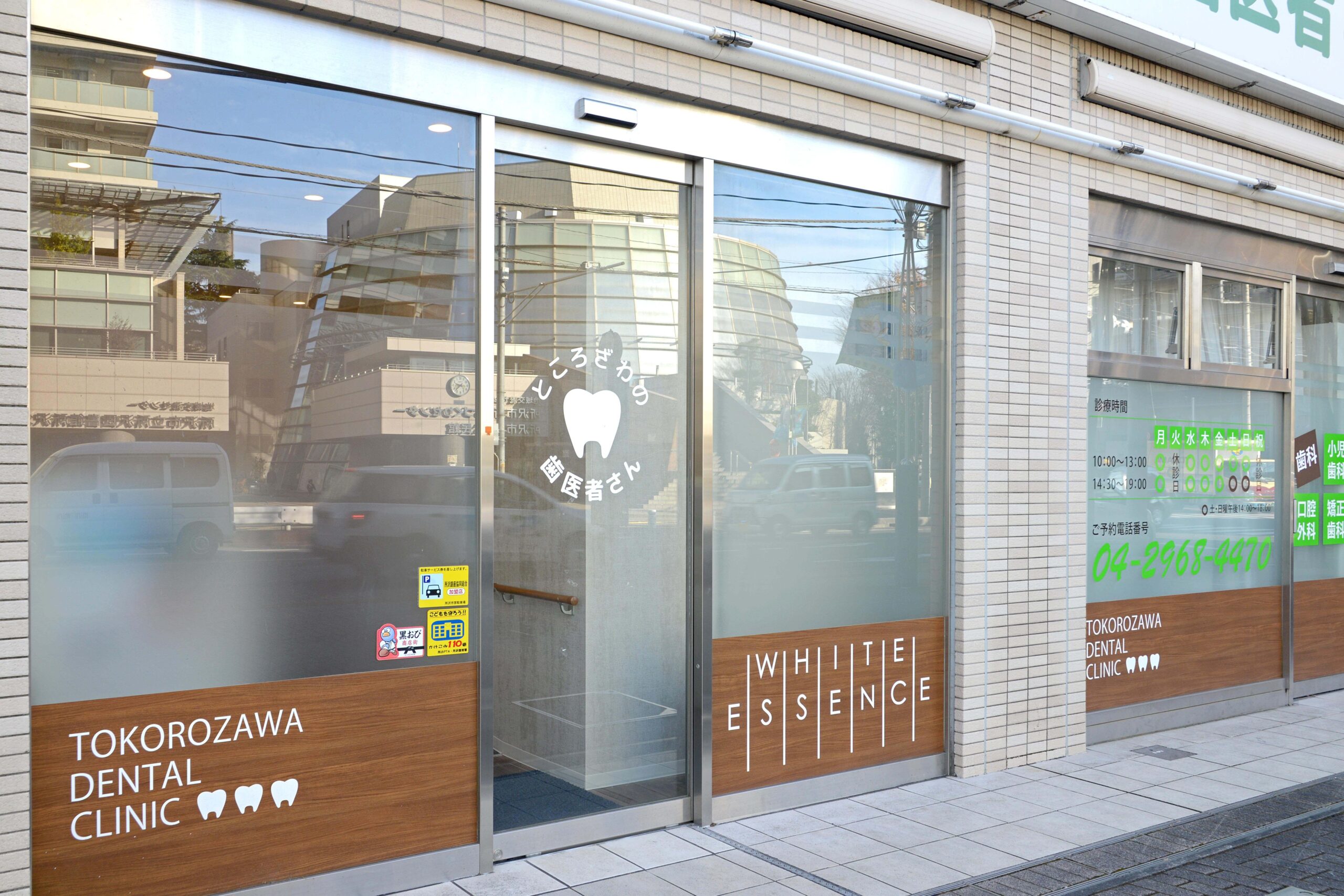 ホワイトエッセンス 所沢元町の写真 8