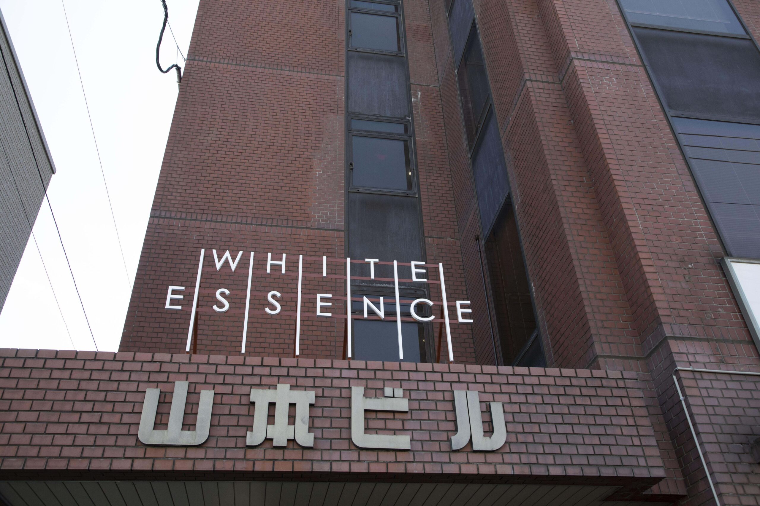 ホワイトエッセンス 新山口の写真 8