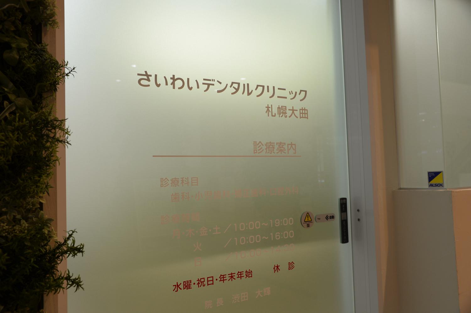 ホワイトエッセンス 札幌大曲の写真 7