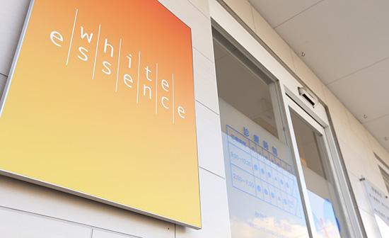 ホワイトエッセンス 東広島の写真 8