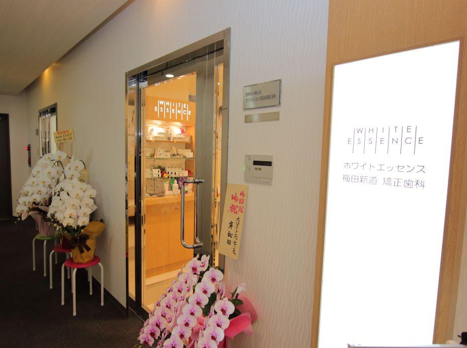 ホワイトエッセンス 梅田新道の写真 2