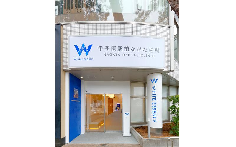 ホワイトエッセンス 甲子園の写真 3