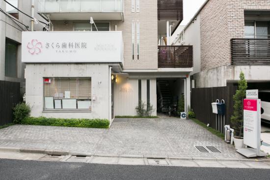 ホワイトエッセンス 目黒八雲の写真 7