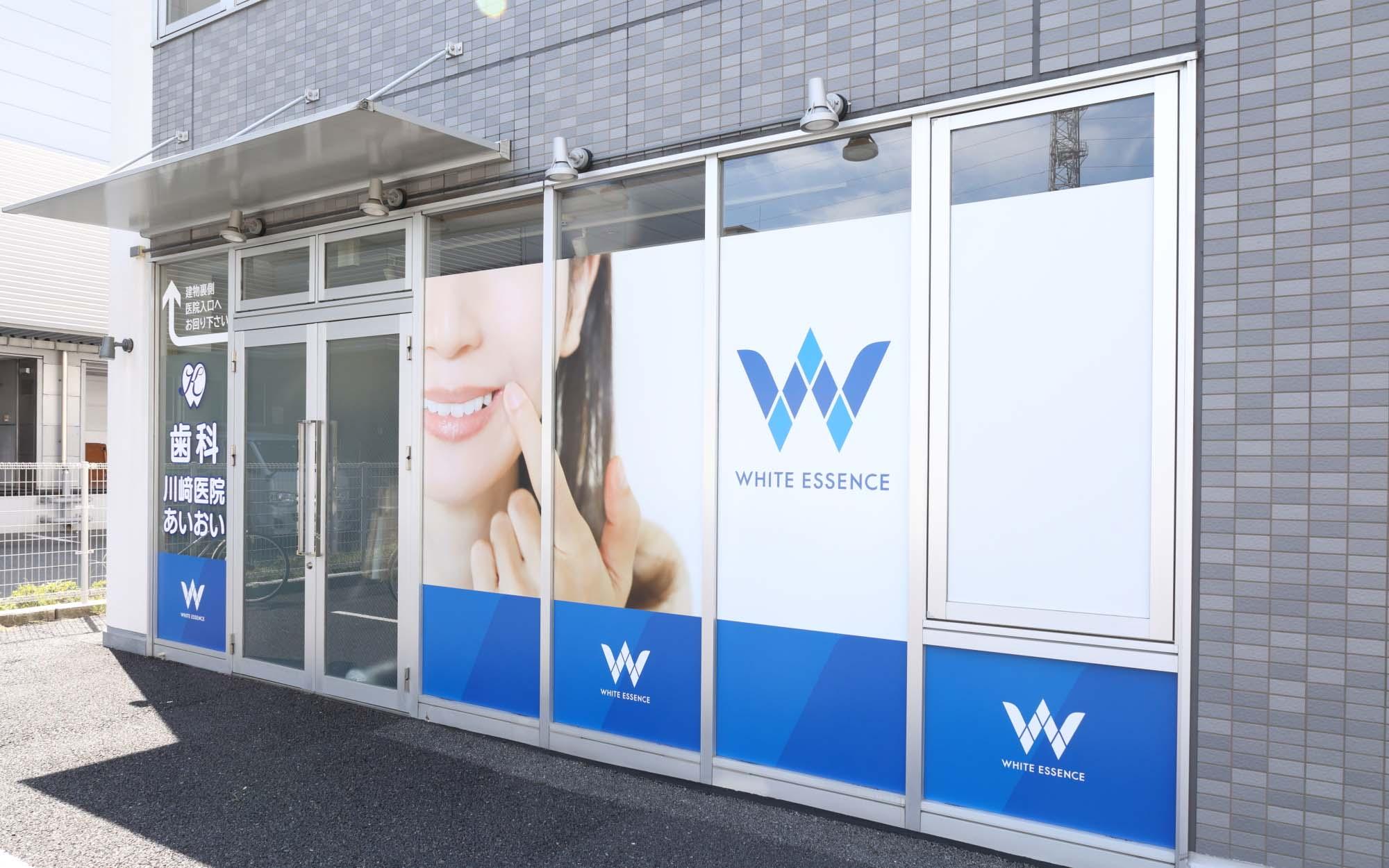 ホワイトエッセンス 相模原相生の写真 4