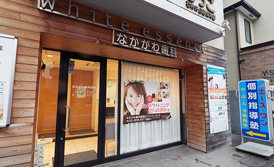 ホワイトエッセンス 石神井公園の写真 8