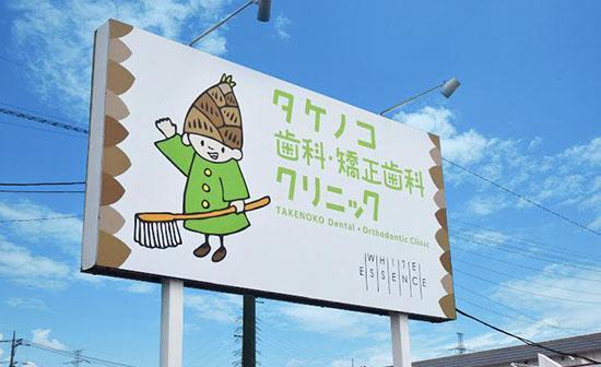 ホワイトエッセンス 草加の写真 8