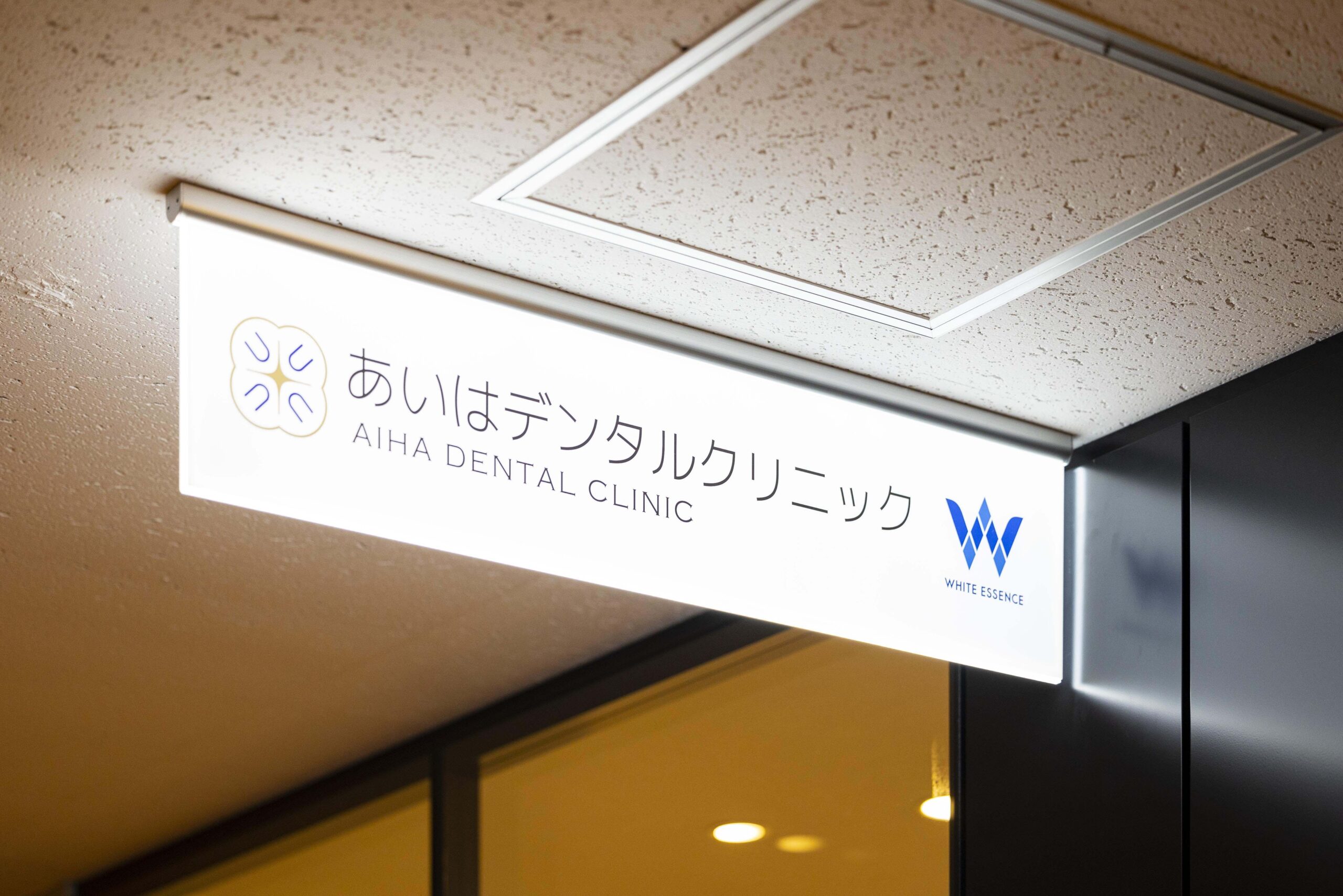 ホワイトエッセンス 西鉄久留米の写真 8