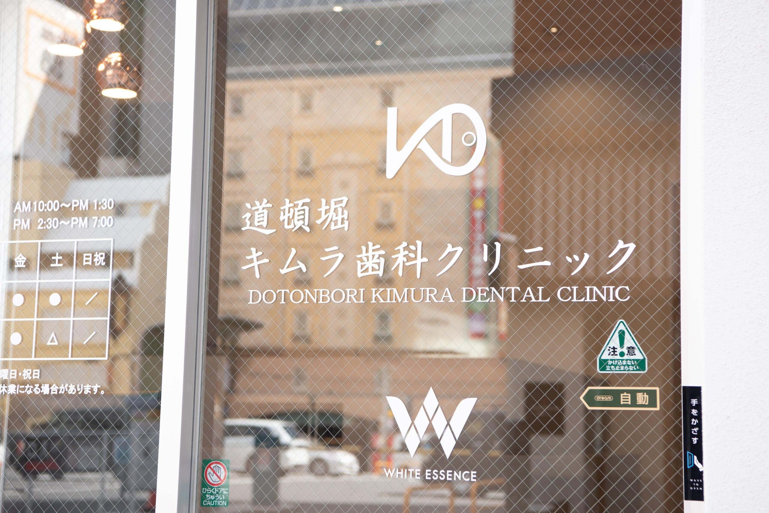 ホワイトエッセンス 道頓堀の写真 8