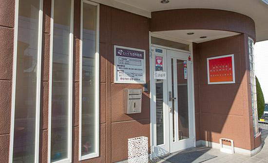 ホワイトエッセンス 金剛東の写真 8