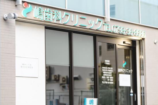 ホワイトエッセンス 阪神西宮の写真 7