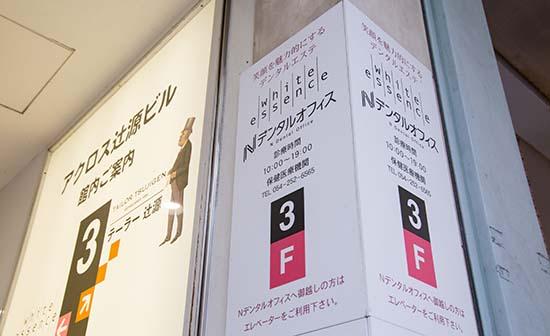 ホワイトエッセンス 静岡呉服町の写真 8