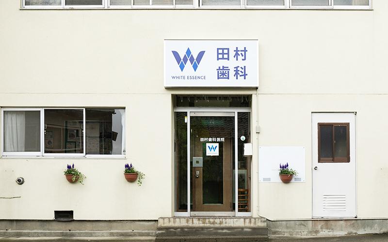 ホワイトエッセンス 飯綱の写真 4