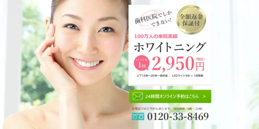 スターホワイトニング