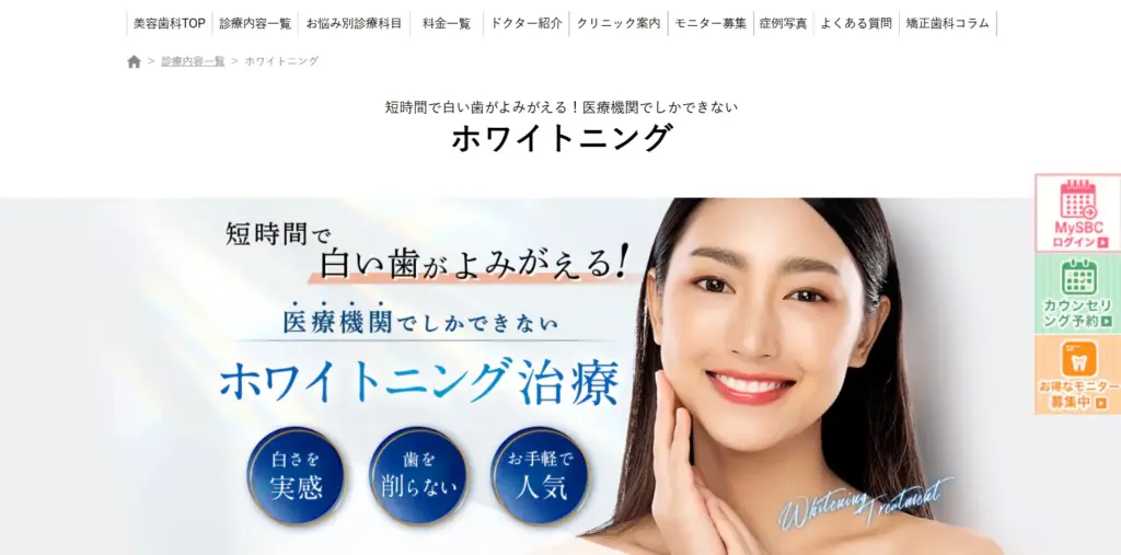 湘南歯科クリニックホワイトニング