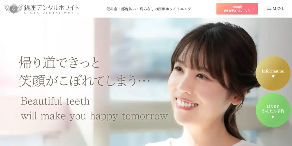 銀座デンタルホワイト