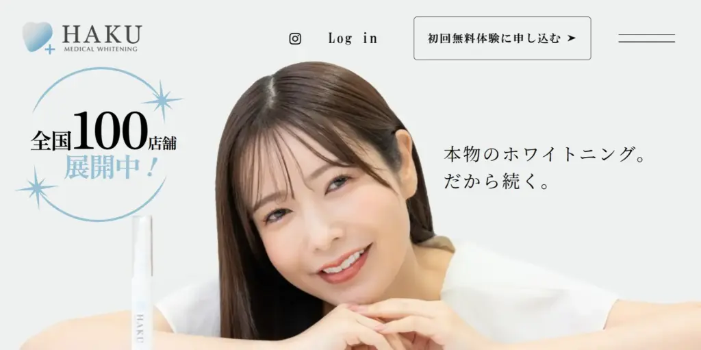 メディカルホワイトニングHAKU