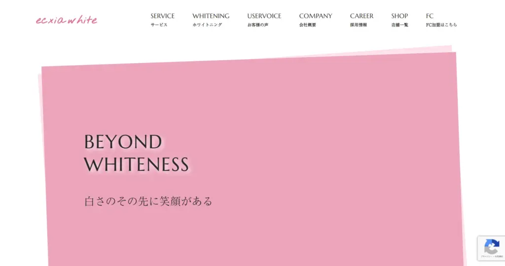 エクシアホワイトニング