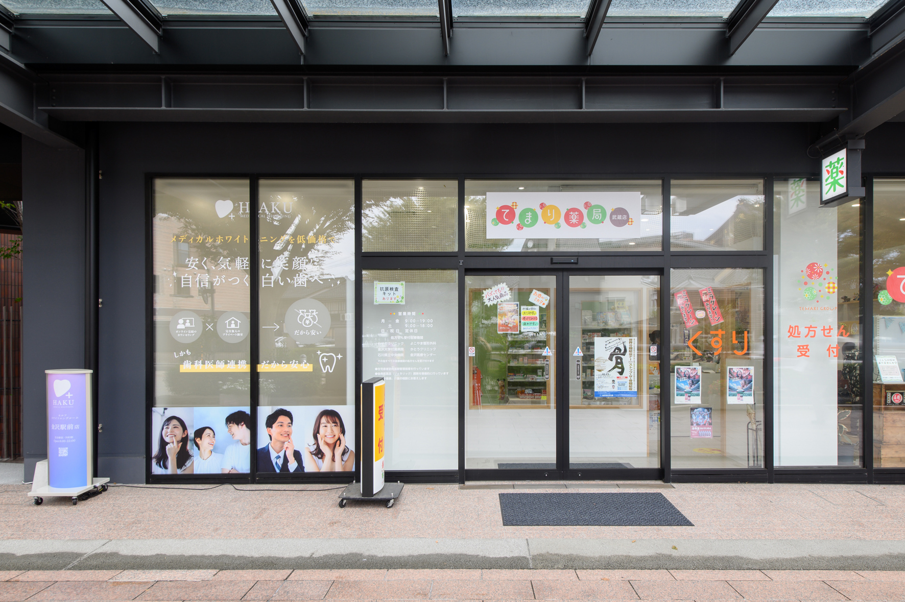 メディカルホワイトニングHAKU 金沢駅前店の写真 5