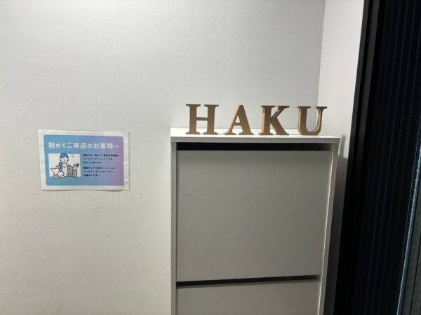 メディカルホワイトニングHAKU 大島店の写真 2