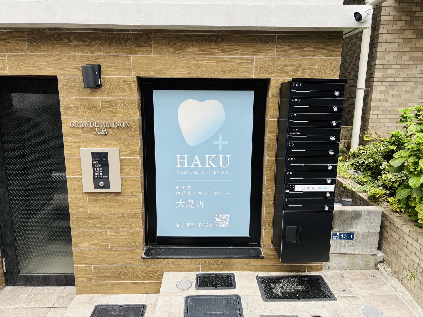 メディカルホワイトニングHAKU 大島店の写真 3