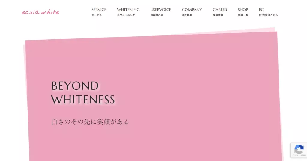 エクシアホワイトニング