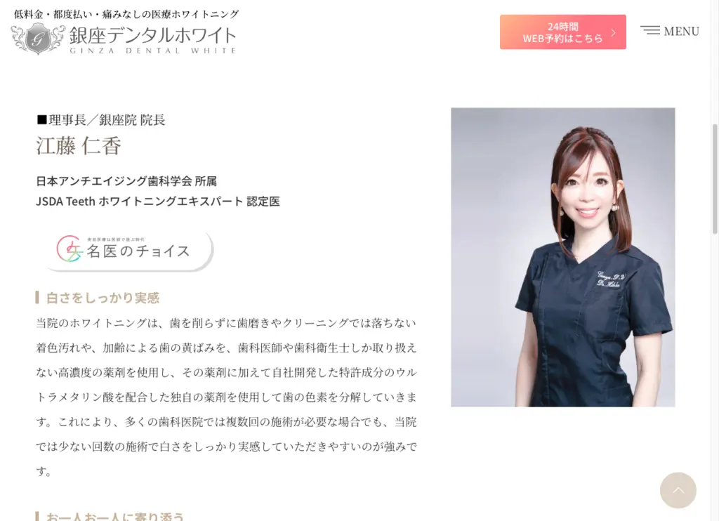 スタッフ紹介銀座デンタルホワイト