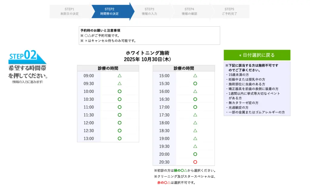 スターホワイトニング《銀座三丁目歯科》予約サイト_PM