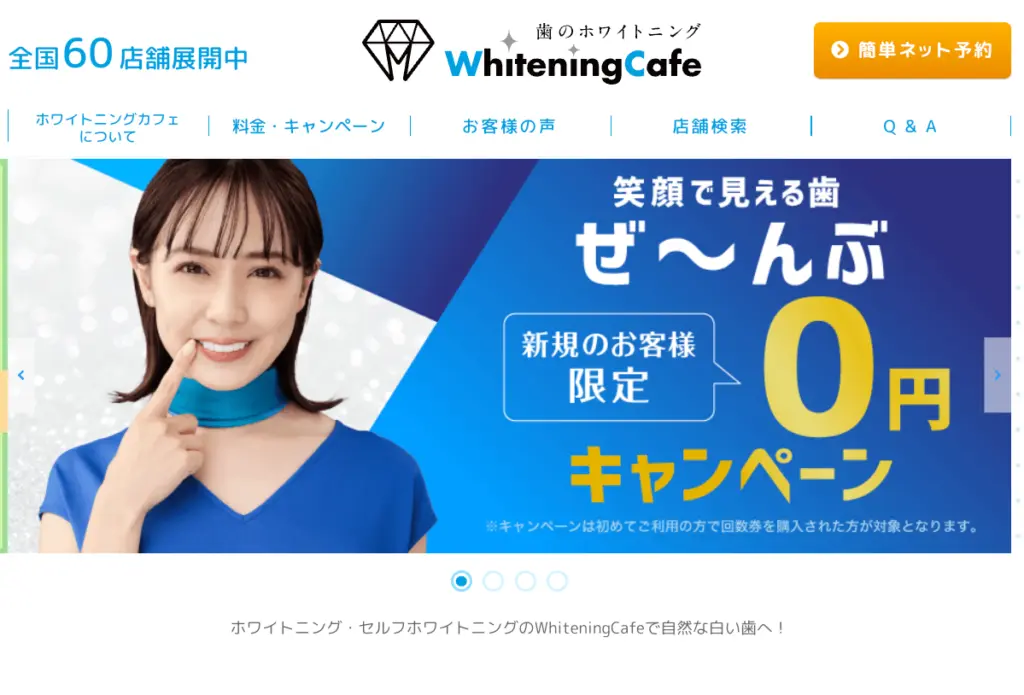 ホワイトニング-セルフホワイトニングのWhiteningCafeで自然な白い歯へ！