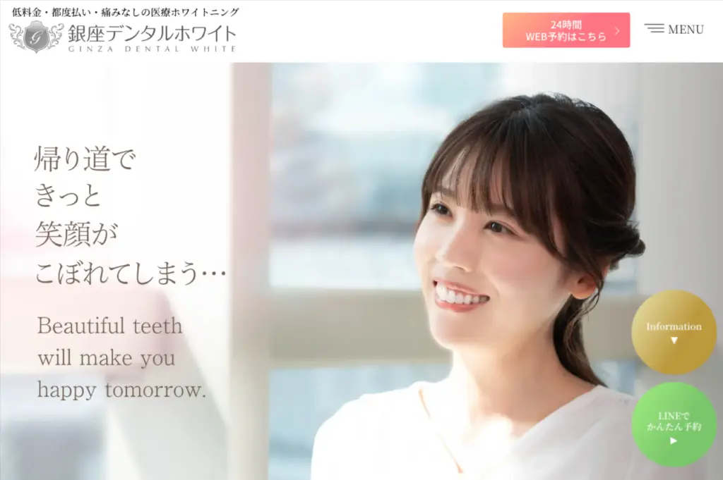 銀座デンタルホワイト-医療ホワイトニング