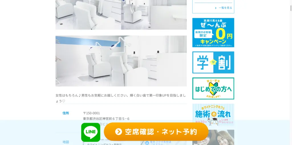 セルフホワイトニングのホワイトニングカフェ予約画面