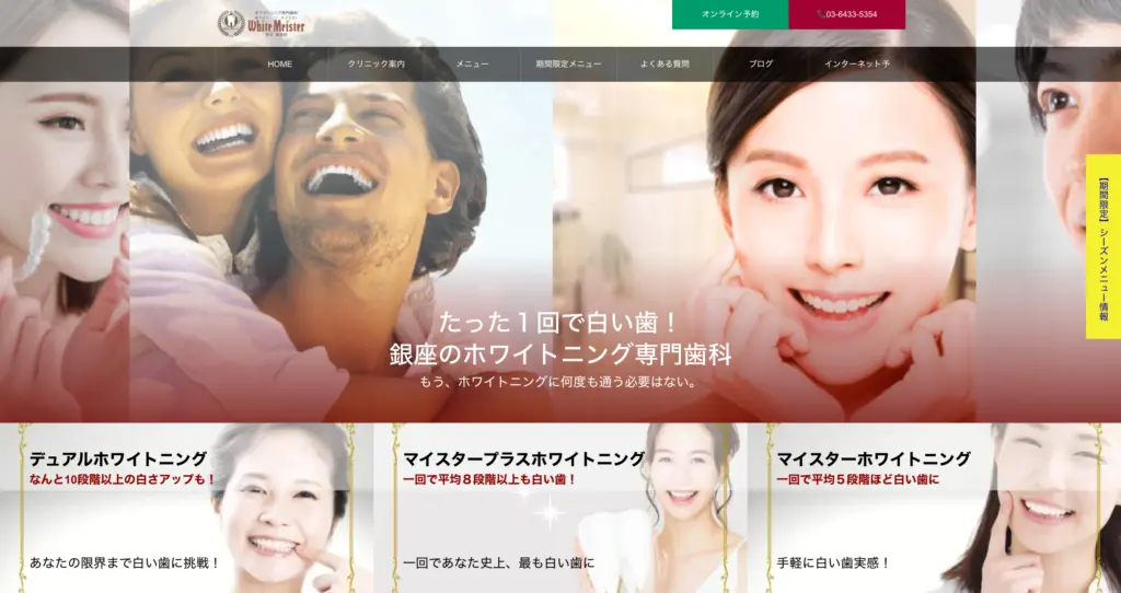 東京のホワイトニング【ホワイトマイスター東京-銀座院】1回で白い歯の銀座駅前歯科