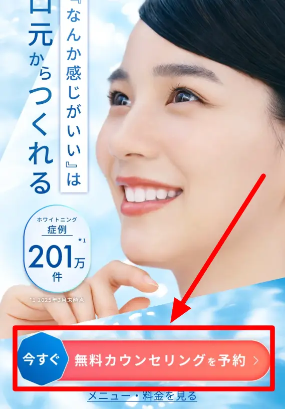 ホワイトエッセンスの公式サイトにアクセス