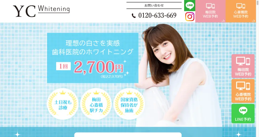 YCホワイトニング-大阪-梅田-最新ホワイトニング