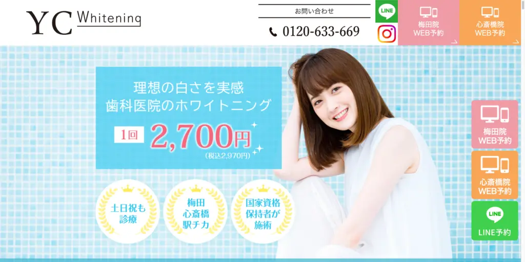 YCホワイトニング-大阪-梅田トップページ