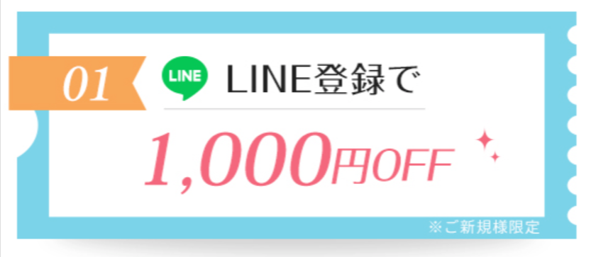 YCホワイトニングLINE登録予約