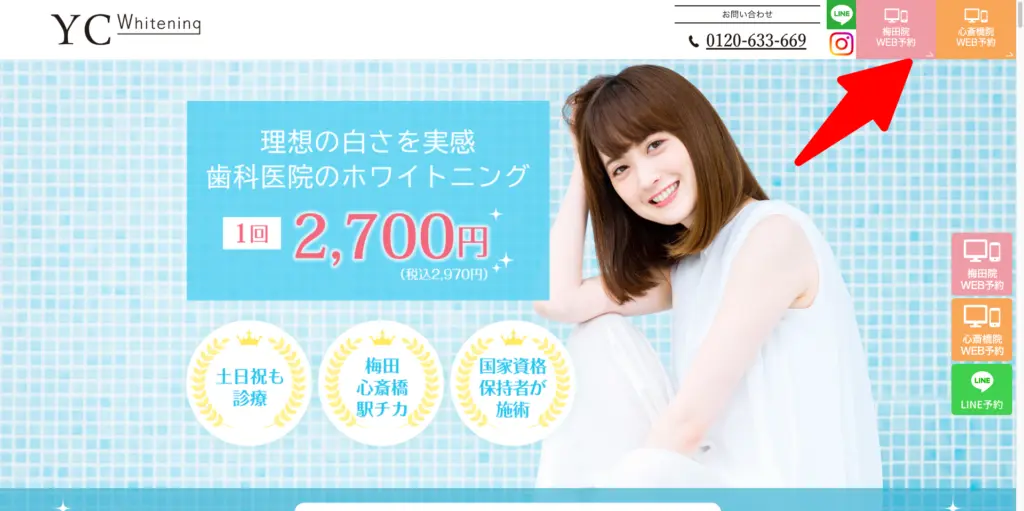 YCホワイトニングトップページ