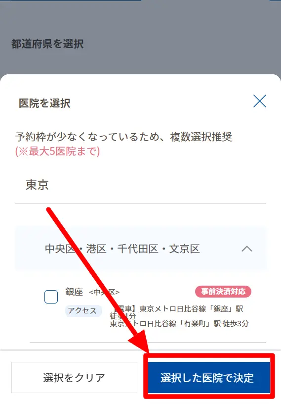 ホワイトエッセンスの店舗の選択