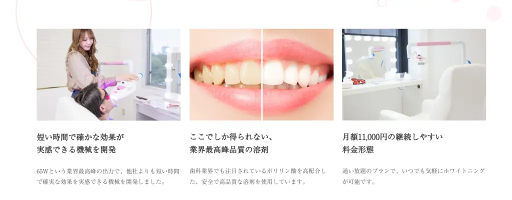 ecxiaホワイトニング選ばれる理由