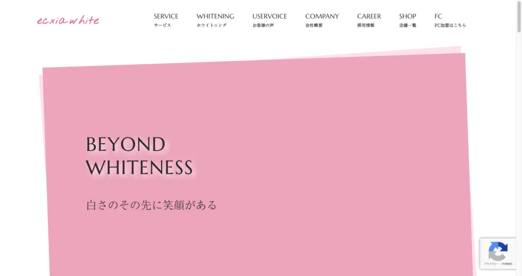 ecxia株式会社-白さのその先に笑顔がある