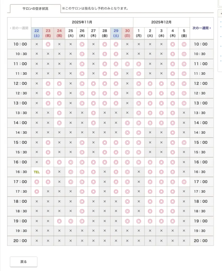 ご来店日時選択（エクシアホワイトニング-渋谷駅西口店）ホットペッパービューティー