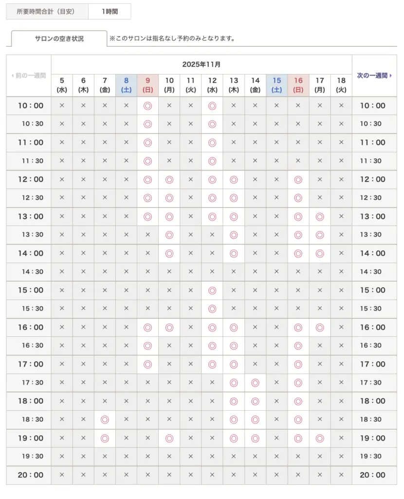 エクシアホワイトニング予約画面-原宿店-ホットペッパービューティー